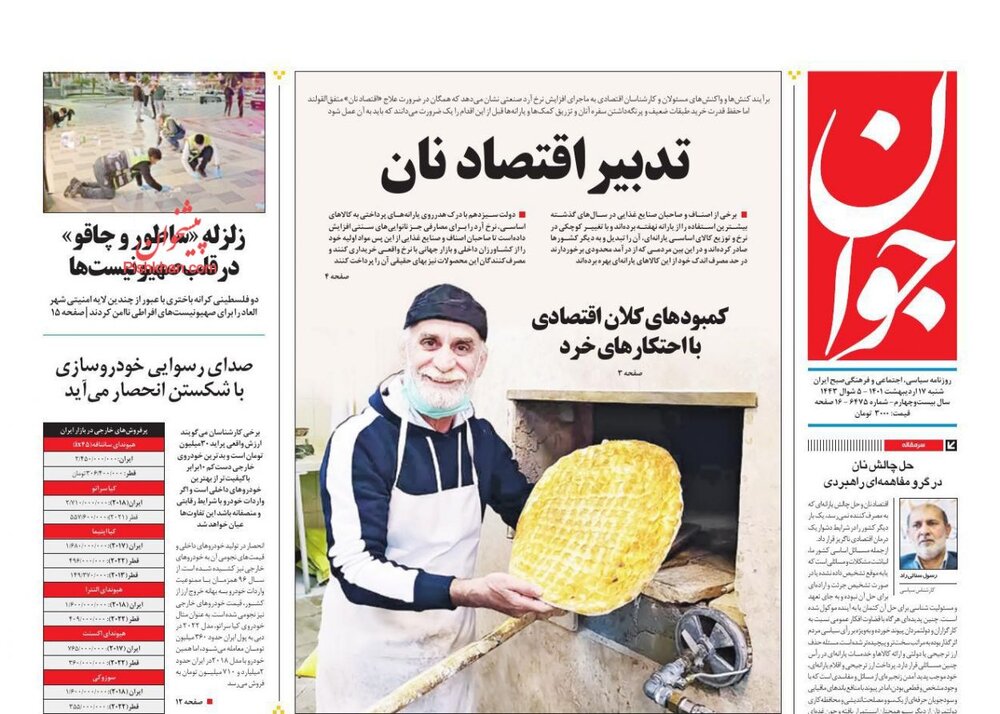 تدبیر اقتصاد نان