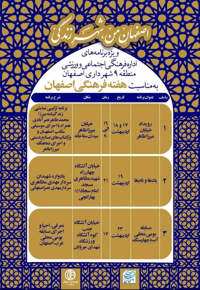 ویژه برنامه‌های منطقه ۹ در هفته فرهنگی اصفهان