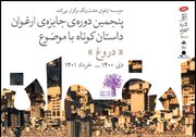 معرفی نامزدهای نهایی پنجمین دوره جایزه ادبی «ارغوان»