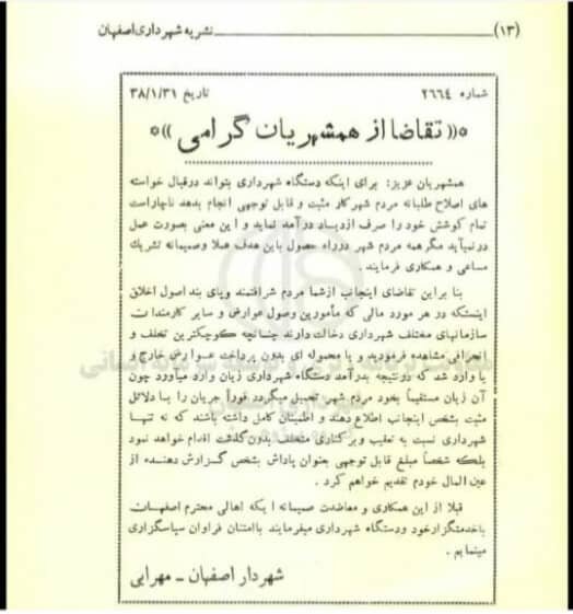 تقاضای شهردار وقت اصفهان از شهروندان