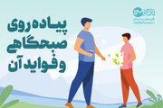 پیاده‌روی صبحگاهی + فواید آن