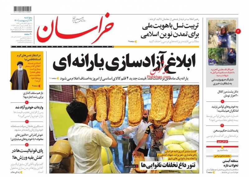 ابلاغ آزادسازی یارانه ای