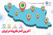 آمار کرونا امروز در ایران یکشنبه ۲۵ اردیبهشت ۱۴۰۱ + وضعیت شهرهای کشور