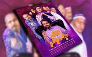 «جادوگر» را یکشنبه‌ها تماشا کنید