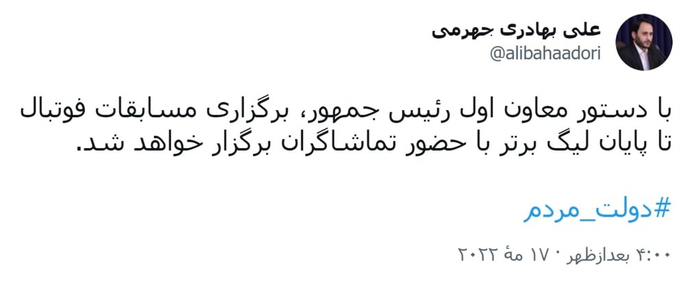 دریافت مجوز حضور هواداران ارومیه‌ای بدون سامانه رسمی وزارت بهداشت!
