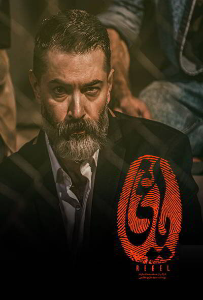 دانلود سریال یاغی قسمت 9 نهم (دانلود قسمت 9 یاغی) کامل با حجم رایگان