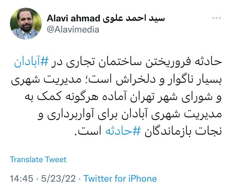  آماده کمک‌رسانی به آبادان هستیم