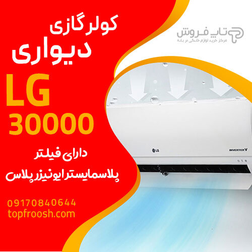 بهترین کولر گازی ۳۰۰۰۰ برند بازار ایران + مشخصات فنی