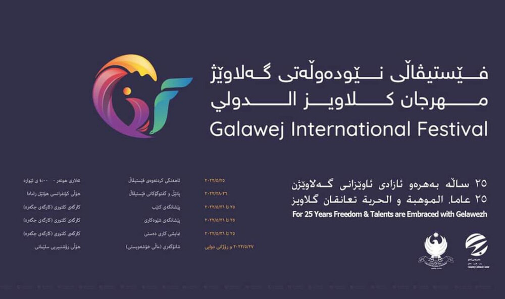 25th Galawej International Festival to be Held in Sulaymaniyah