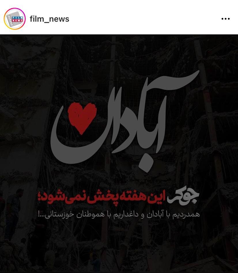 هفته‌ای بدون «جوکر»