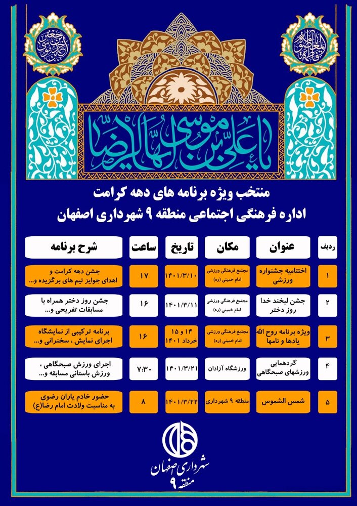 برگزاری برنامه‌های فرهنگی هفته کرامت با هدف صیانت از خانواده