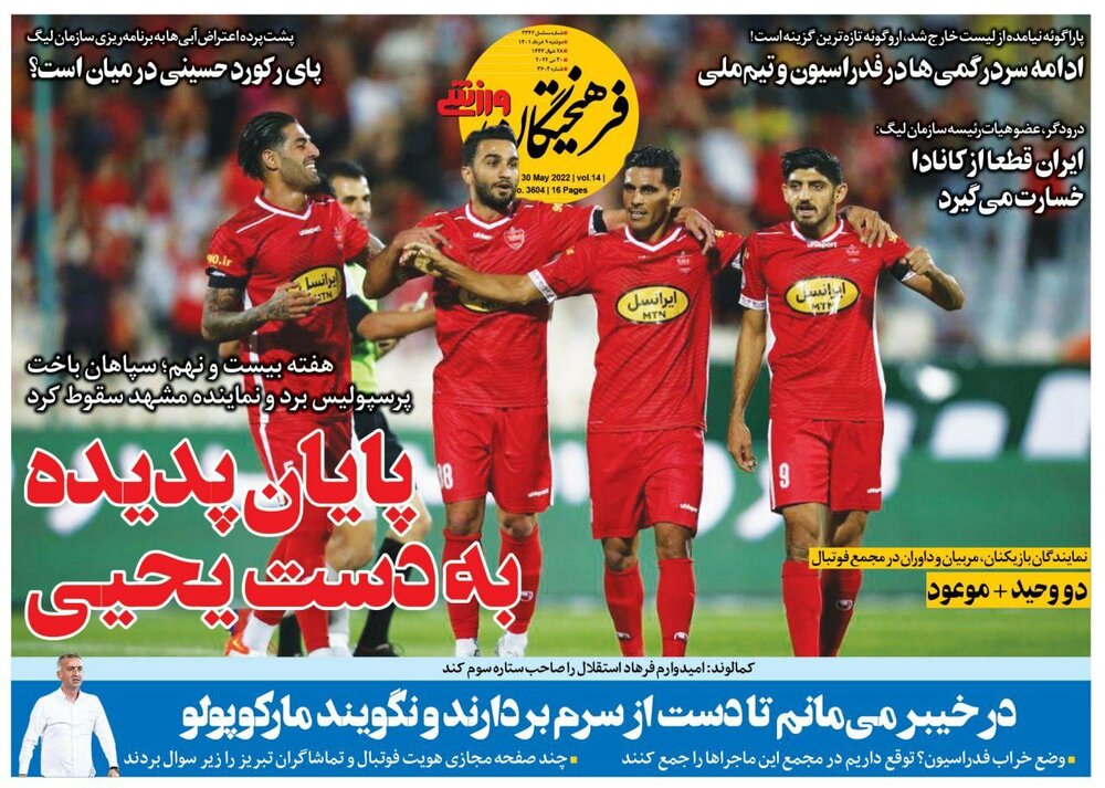 پرسپولیس مجوز جشن قهرمانی استقلال را امضا کرد