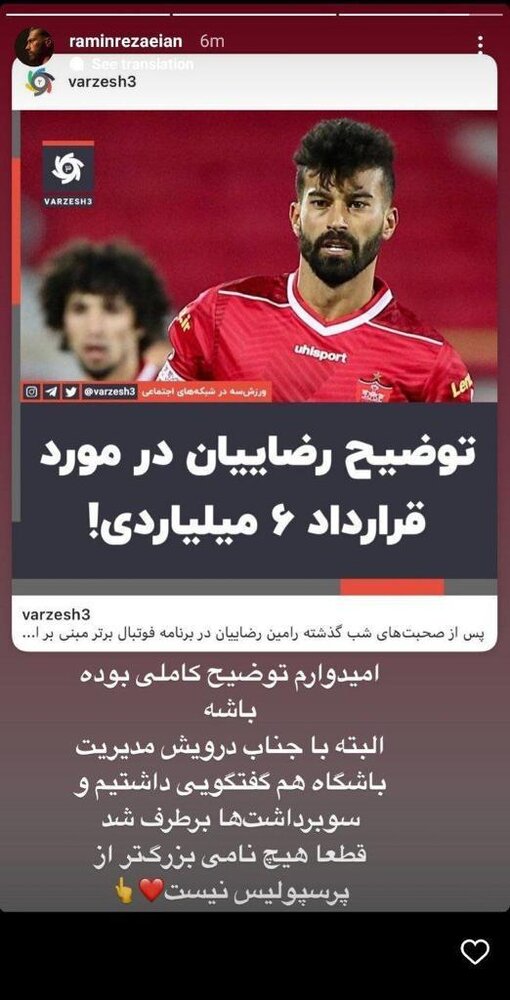 واکنش رامین رضاییان به سوتفاهم قرارداد با پرسپولیس+عکس