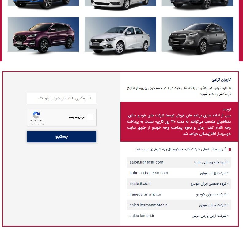 نتایج قرعه کشی سامانه یکپارچه تخصیص خودرو 1401 + اسامی برندگان ایران با کد ملی و پیگیری