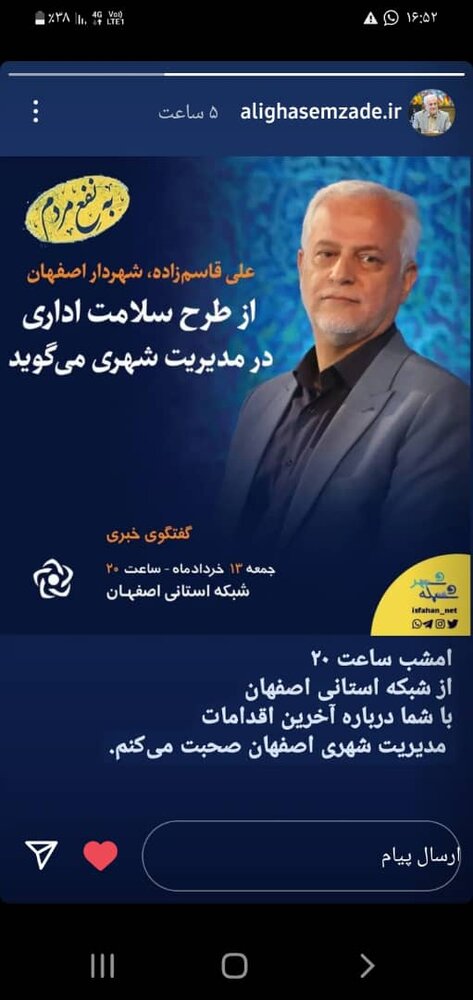 حضور شهردار اصفهان در برنامه زنده گفت‌وگوی خبری شبکه اصفهان