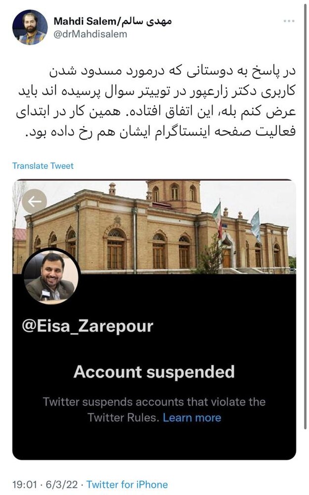 توئیتر وزیر ارتباطات مسدود شد