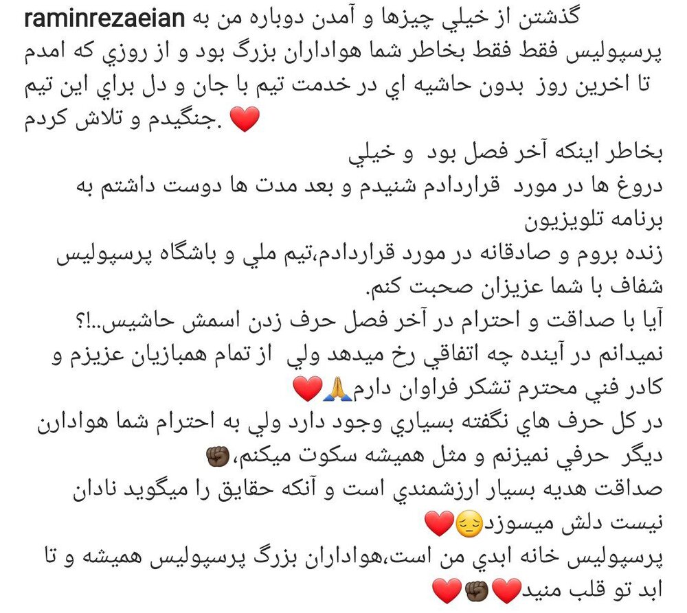 رامین رضائیان از پرسپولیس جدا شد