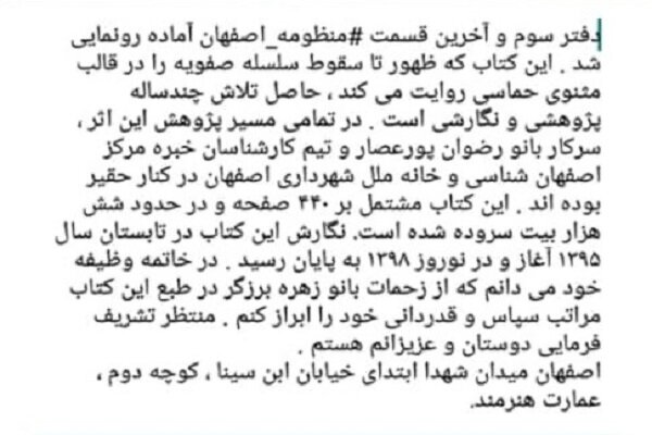 رونمایی از آخرین قسمت «منظومه اصفهان»