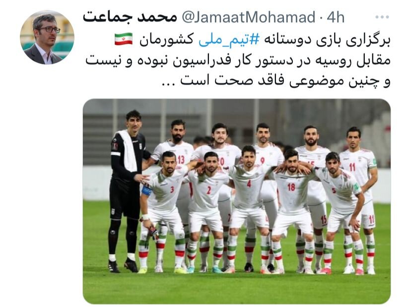 واکنش مدیر رسانه‌ای تیم‌ملی فوتبال ایران به دیدار برابر روسیه+عکس