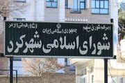 روز ۳۱ اردیبهشت به عنوان روز شهرکرد باقی بماند