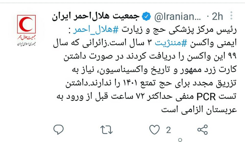 داشتن تست PCR منفی برای حجاج الزامی است