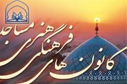 آغاز به‌کار چهارمین رویداد ملی فهما با رویکرد مسجدمحوری