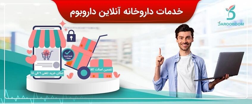 چه دارو و قرص هایی را می توان از داروخانه آنلاین خرید؟