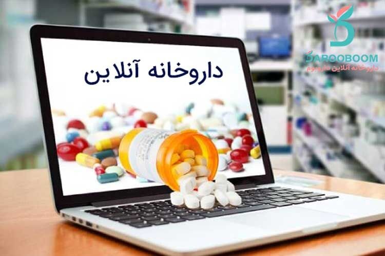 چه دارو و قرص هایی را می توان از داروخانه آنلاین خرید؟