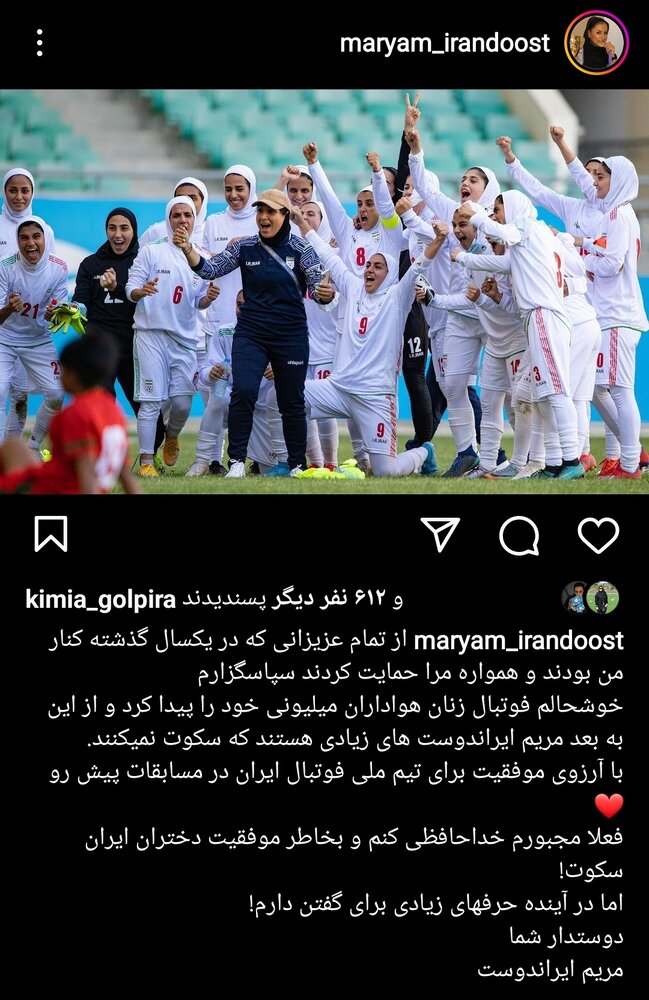 خداحافظی ایراندوست از تیم ملی فوتبال زنان+عکس