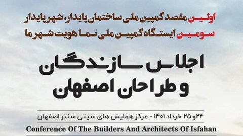 رنسانس در شهرسازی و معماری نصف‌جهان/ اصفهان شهری با معماری پایدار