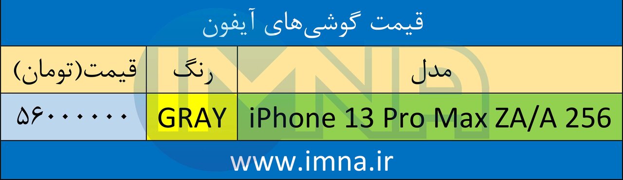 قیمت گوشی‌ آیفون+لیست جدیدترین انواع موبایل امروز (۲۸ خرداد)