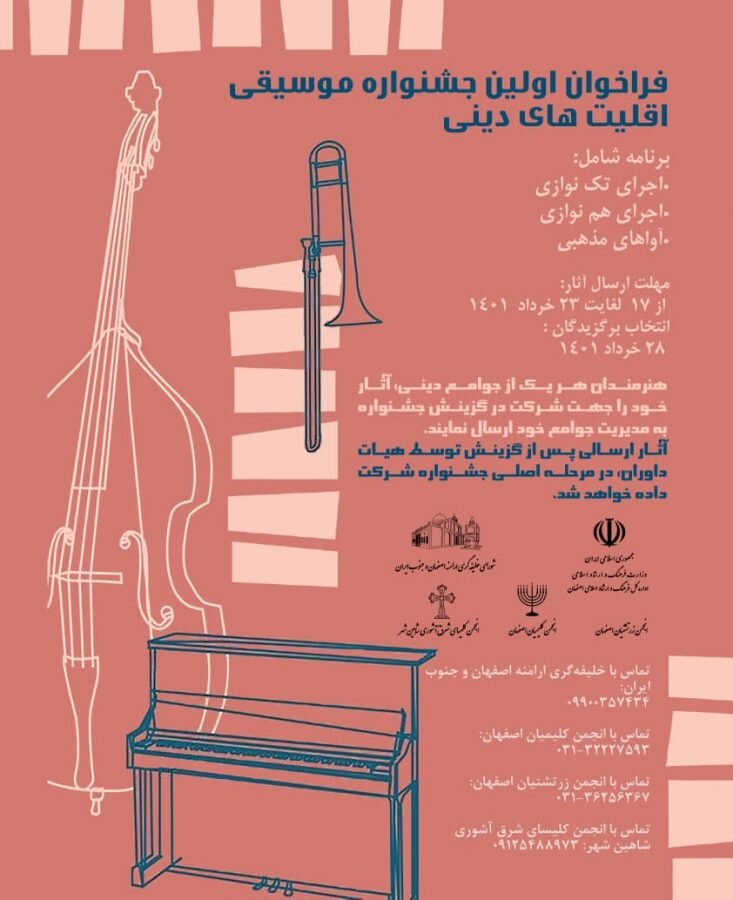 اجرای جشنواره موسیقی اقلیت‌های دینی در اصفهان