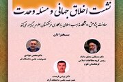 برگزاری نشست «اخلاق جهانی و مسئله وحدت» در فرهنگستان علوم