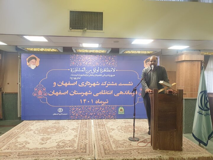 نشست مشترک شهرداری با فرماندهی انتظامی شهرستان اصفهان برگزار شد
