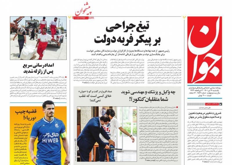 امدادرسانی سریع پس از زلزله شدید