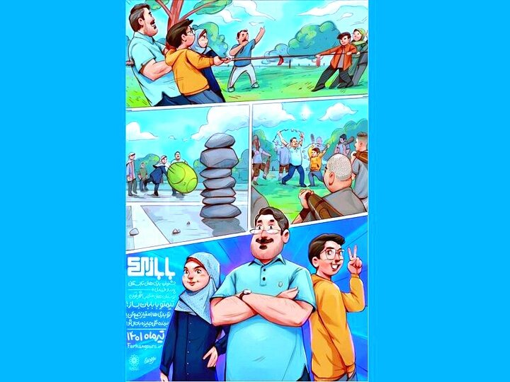 بازی‌های شاد تابستانه در بوستان‌های شهر تهران