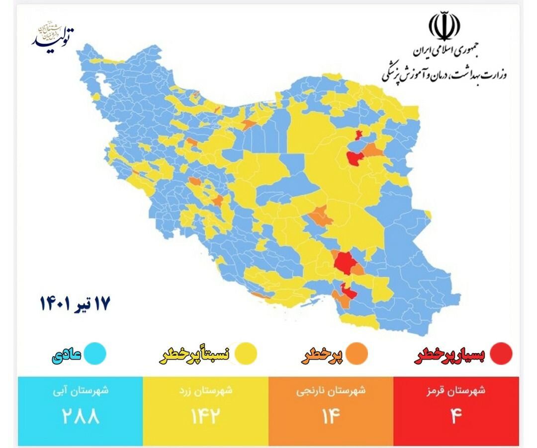 آخرین وضعیت رنگ‌بندی کرونایی شهرهای ایران/بازگشت قرمز و نارنجی به نقشه رنگ‌بندی