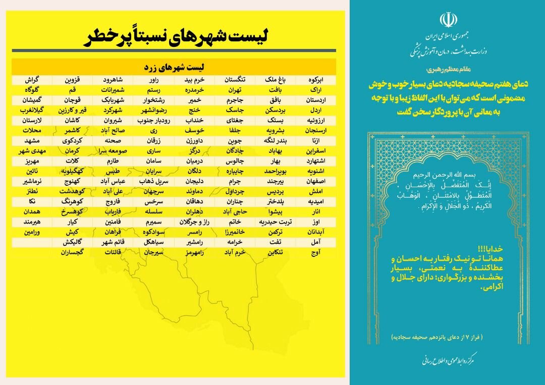 آخرین وضعیت رنگ‌بندی کرونایی شهرهای ایران/بازگشت قرمز و نارنجی به نقشه رنگ‌بندی