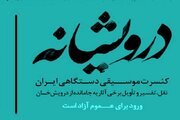 اجرای کنسرت «درویشانه» در فرهنگسرای ارسباران