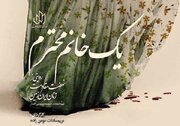 «یک خانم محترم» در شبکه دو