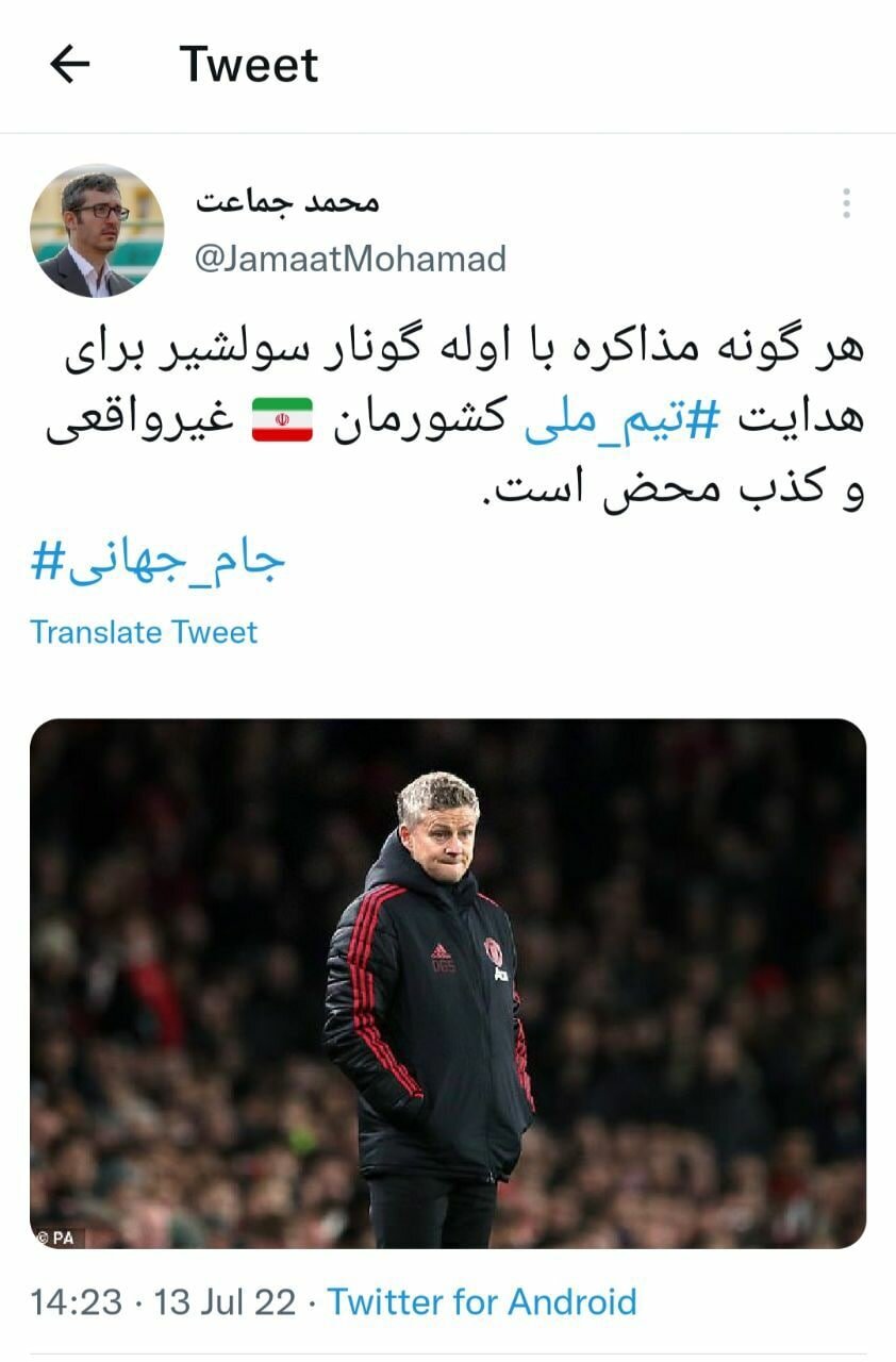 مذاکره فدراسیون فوتبال با سولسشائر تکذیب شد+عکس