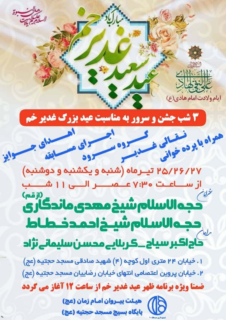 جشن‌های عید غدیر در اصفهان