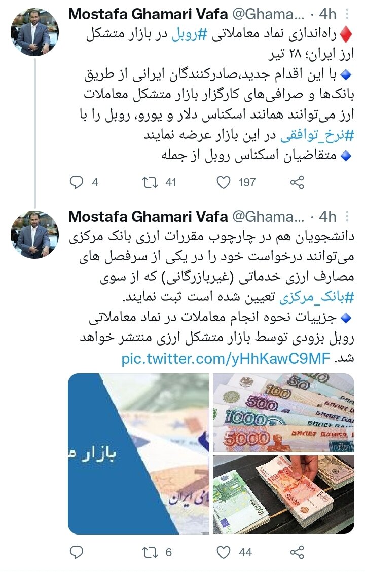 راه‌اندازی نماد معاملاتی روبل در بازار متشکل ارزی ایران از ۲۸ تیرماه 