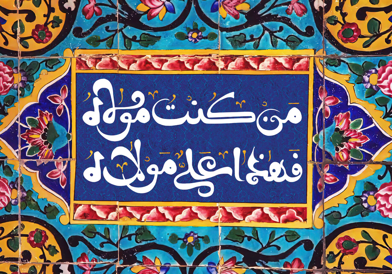 عکس و متن زیبا برای عید غدیر
