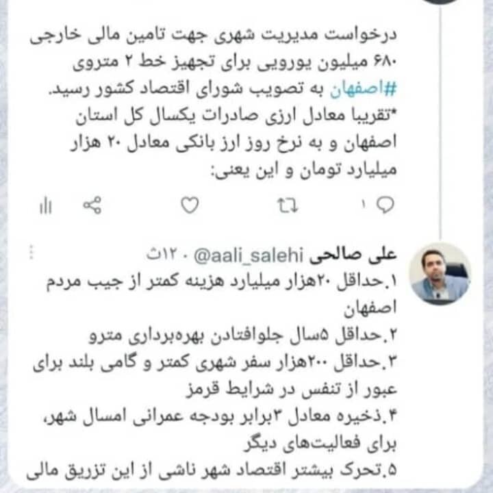 تصویب درخواست مدیریت شهری برای تجهیز خط دومتروی اصفهان