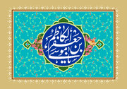 کتاب‌هایی درباره امام موسی کاظم(ع)