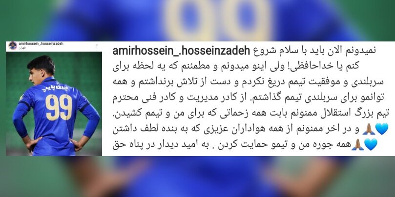 لژیونر جدید ایرانی در شارلوآ/امیرحسین حسین‌زاده از استقلال جدا شد+عکس