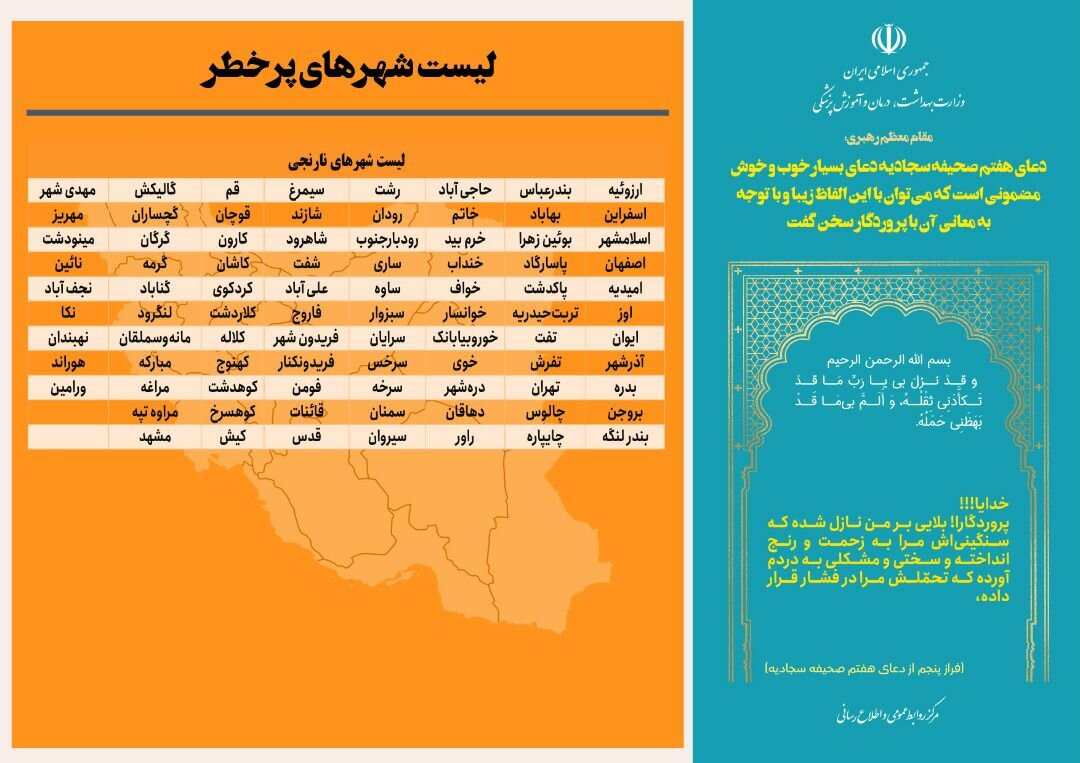 آخرین رنگ بندی کرونایی شهرهای کشور؛ امروز ۳۱ تیرماه