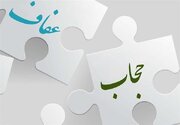 مسئله حجاب و ساماندهی آن نیازمند شیوه‌های فرهنگی است