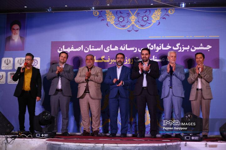 جشن خانوادگی رسانه های استان اصفهان